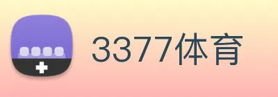 3377体育 logo
